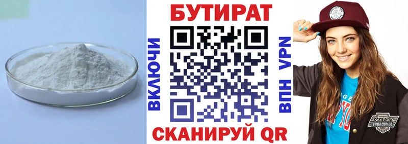 Бутират бутик  Ершов 